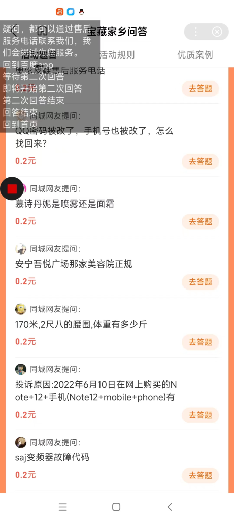 最新百度宝藏家乡问答项目，单号每日约8+，挂1小时即可【脚本+详细操作教程】