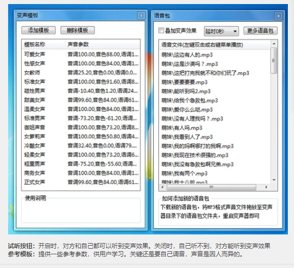 老牌绿色变声器，效果更稳定【电脑版】