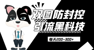 外边卖300元的双图防封控引流截流黑科技【揭秘】网赚项目-副业赚钱-互联网创业-资源整合老猫网赚