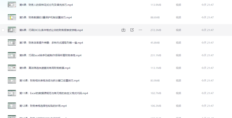 财务EXCEL从入门到精通系统学习班-财会成长学苑网赚项目-副业赚钱-互联网创业-资源整合老猫网赚