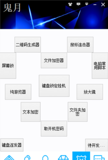 真正的黑客工具！！本软件仅供娱乐！禁止用于非法用途！