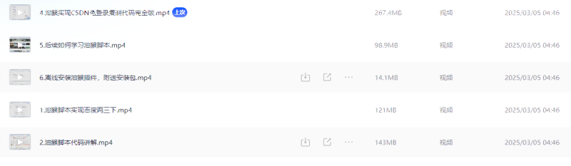 零基础学习油猴脚本开发网赚项目-副业赚钱-互联网创业-资源整合老猫网赚