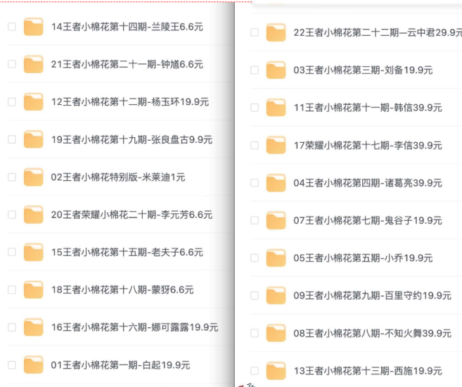 王者荣耀23个热门英雄付费教学【详细无比】网赚项目-副业赚钱-互联网创业-资源整合老猫网赚