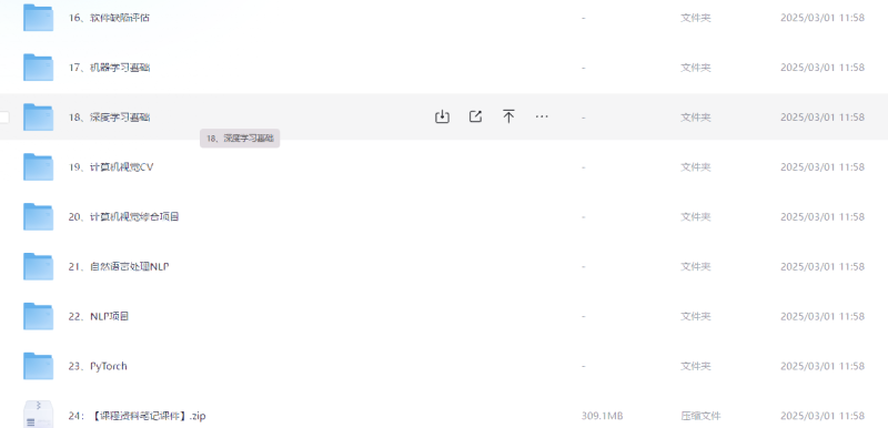2025最新Python+人工智能就业班 – 带源码课件
