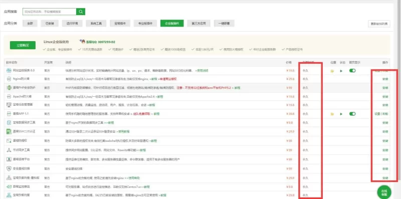 一行代码让宝塔面板付费插件免费下载网赚项目-副业赚钱-互联网创业-资源整合老猫网赚