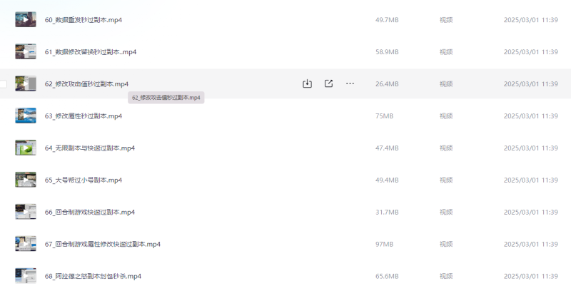 2025修改游戏攻击伤害透视基础课程