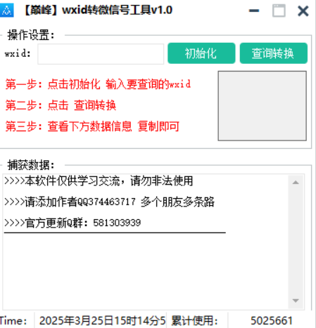 微信id转微信号神器！禁止用于非法用途！否则后果自负！网赚项目-副业赚钱-互联网创业-资源整合老猫网赚