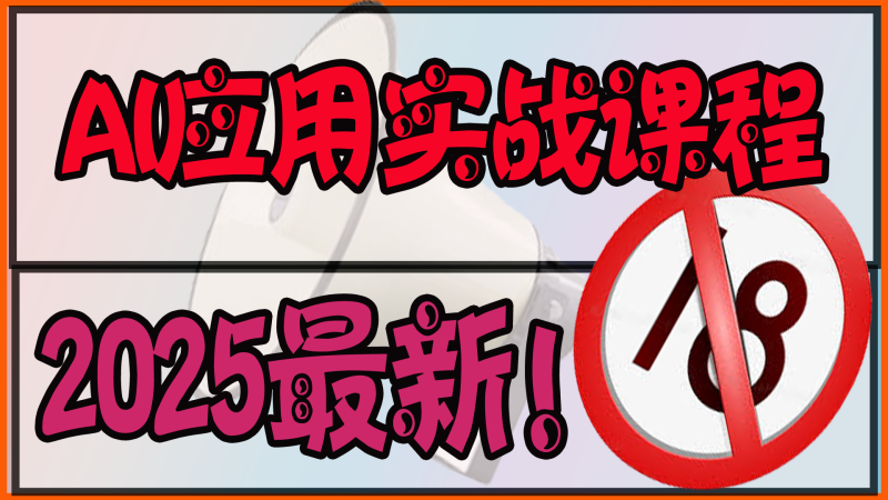船长ai实战 课程！136级全！网赚项目-副业赚钱-互联网创业-资源整合老猫网赚