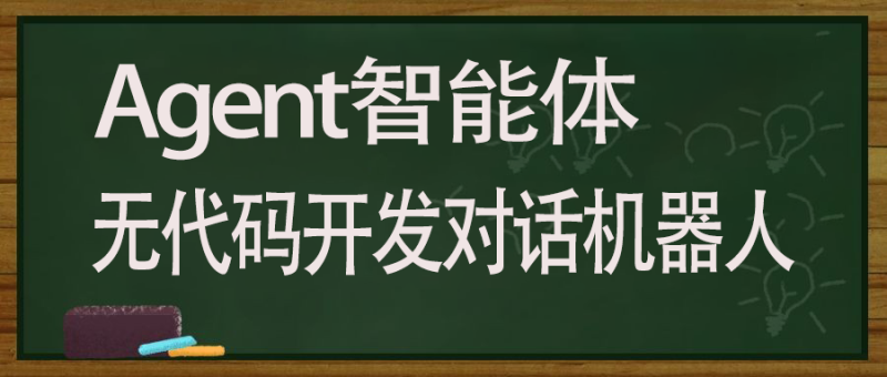 Coze零基础开发Agent智能体，无代码开发对话机器人网赚项目-副业赚钱-互联网创业-资源整合老猫网赚