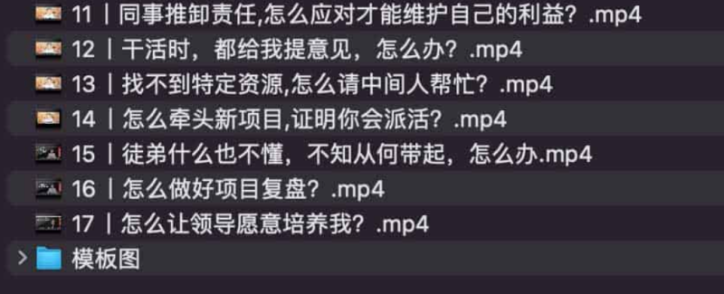 脱不花《干得漂亮》配套职场课 花姐信箱网赚项目-副业赚钱-互联网创业-资源整合老猫网赚