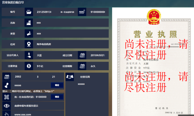 营业执照工具！网赚项目-副业赚钱-互联网创业-资源整合老猫网赚