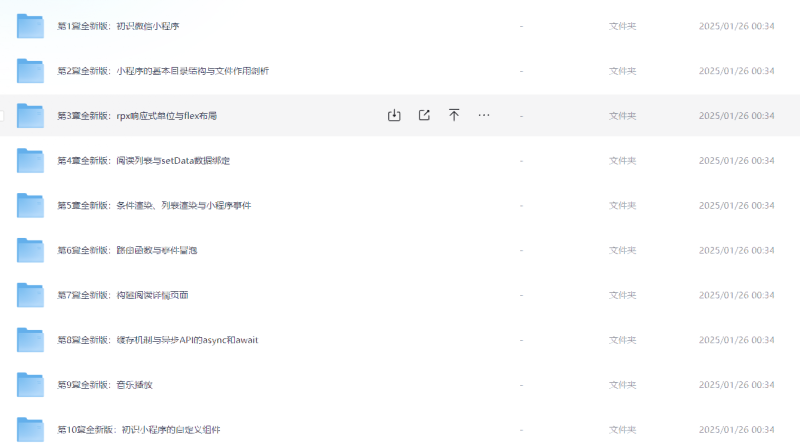 微信小程序入门与实战 常用组件API开发技巧项目实战
