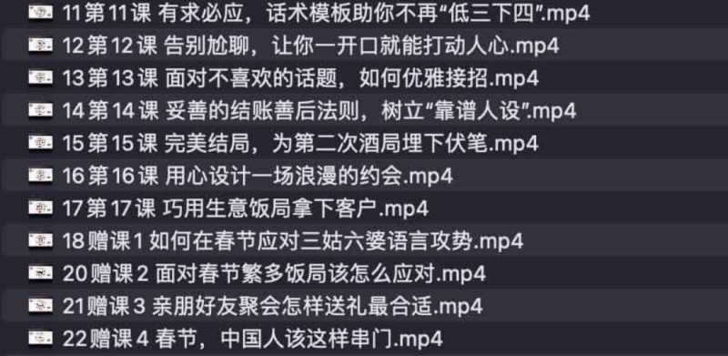 饭局社交全攻略：21节课快速精通中国式饭局潜规则网赚项目-副业赚钱-互联网创业-资源整合老猫网赚
