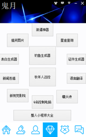 真正的黑客工具！！本软件仅供娱乐！禁止用于非法用途！