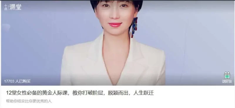 12堂女性必备的黄金人际课，教你打破阶层，脱颖而出，人生跃迁（完结）网赚项目-副业赚钱-互联网创业-资源整合老猫网赚