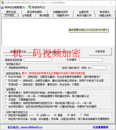 一机一码视频加密软件！网赚项目-副业赚钱-互联网创业-资源整合老猫网赚