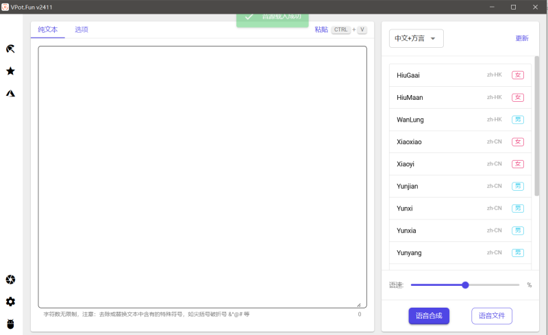 25年3月28日3款配音软件！