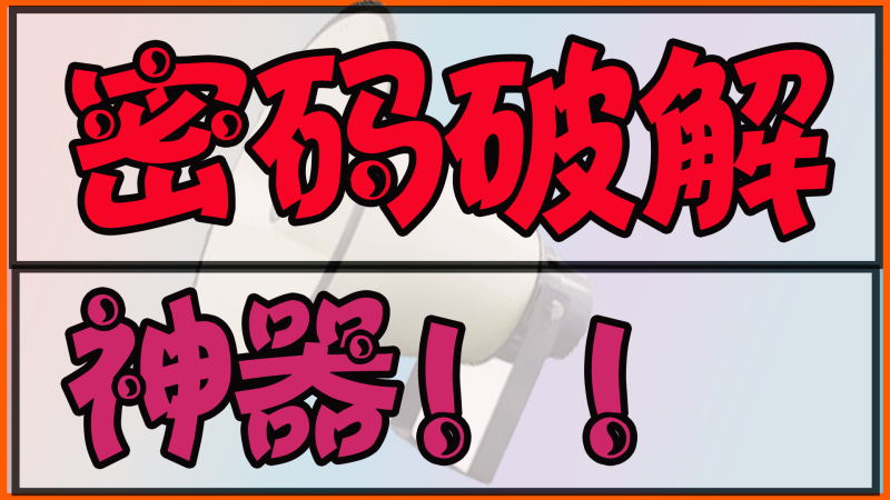 密码破解神器！永久免费版！网赚项目-副业赚钱-互联网创业-资源整合老猫网赚