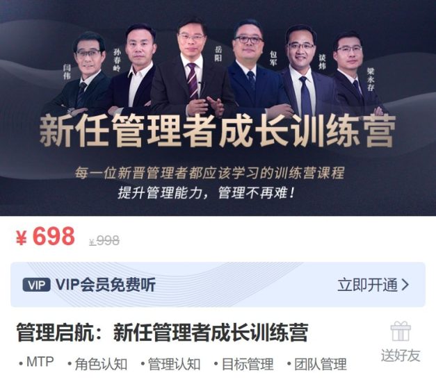 管理精进：中层管理者能力突破训练营网赚项目-副业赚钱-互联网创业-资源整合老猫网赚