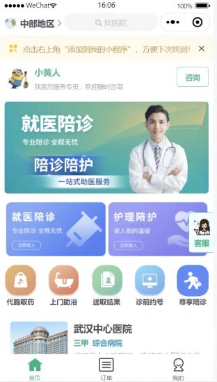 uniapp陪诊小程序网赚项目-副业赚钱-互联网创业-资源整合老猫网赚