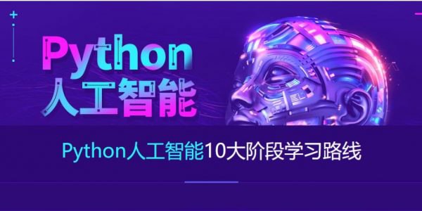 2024最新Python+人工智能就业班 - 带源码课件网赚项目-副业赚钱-互联网创业-资源整合老猫网赚