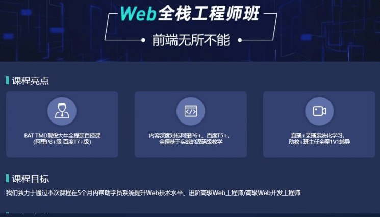 Web全栈工程师班 - 2024网赚项目-副业赚钱-互联网创业-资源整合老猫网赚