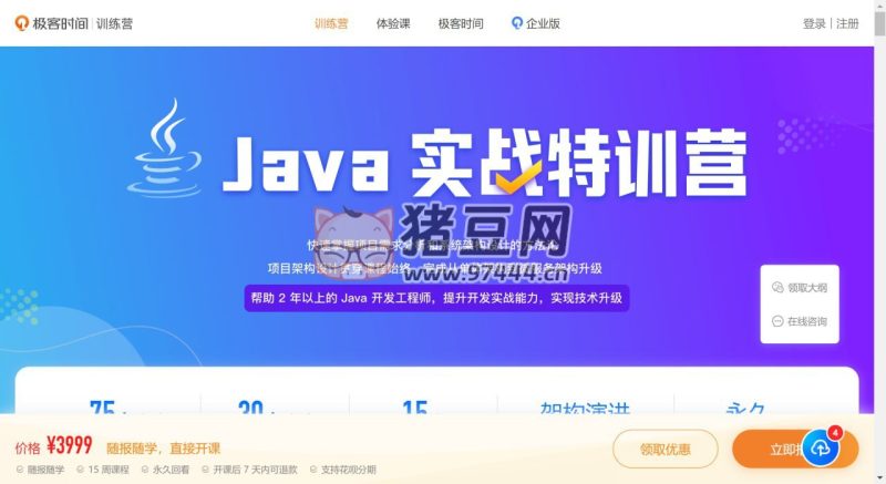 Java项目实战营 - 6期 - 带源码课件网赚项目-副业赚钱-互联网创业-资源整合老猫网赚