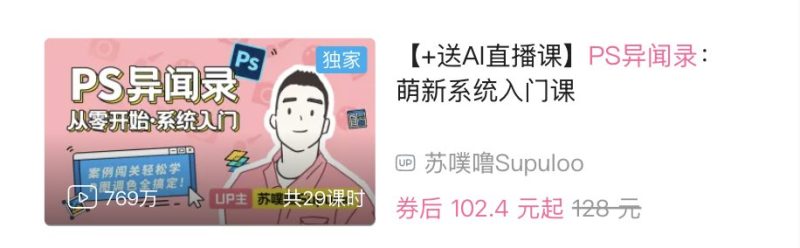 PS异闻录：萌新系统入门课 - 带源码课件网赚项目-副业赚钱-互联网创业-资源整合老猫网赚