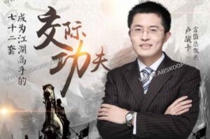 卢战卡：成为交际高手的72套功夫网赚项目-副业赚钱-互联网创业-资源整合老猫网赚