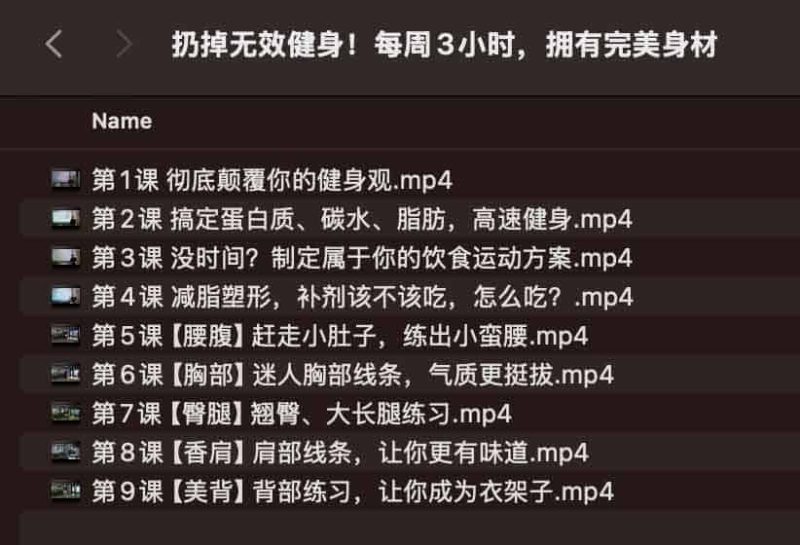 扔掉无效健身！每周3小时，拥有完美身材网赚项目-副业赚钱-互联网创业-资源整合老猫网赚