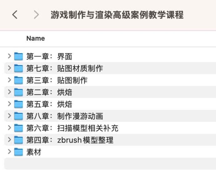 游戏制作与渲染高级案例教学课程