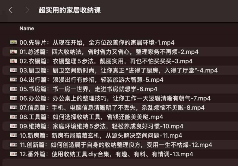 超实用的家居收纳课网赚项目-副业赚钱-互联网创业-资源整合老猫网赚