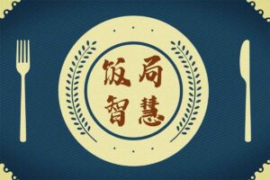 课程信息 饭局酒桌攻心计网赚项目-副业赚钱-互联网创业-资源整合老猫网赚