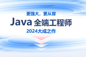 尚硅谷 Java全端工程师2025网赚项目-副业赚钱-互联网创业-资源整合老猫网赚