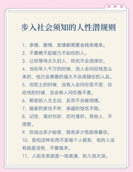 《行走社会必须掌握的人性潜规则》：关系、金钱与尊严的真相网赚项目-副业赚钱-互联网创业-资源整合老猫网赚