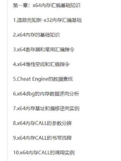 逆风游戏安全逆向编程合集网赚项目-副业赚钱-互联网创业-资源整合老猫网赚
