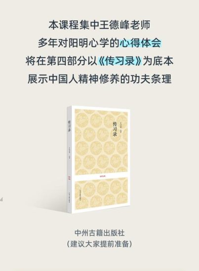 【B站】王德峰哲学课：阳明心学与当代人生网赚项目-副业赚钱-互联网创业-资源整合老猫网赚